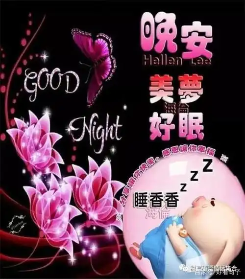 晚安暖心祝福语,送给我亲爱的朋友们.