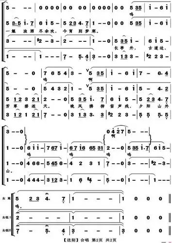 《送别(高清版四声部合唱)》李叔同作词 奥德维作曲 ,原创歌曲简谱