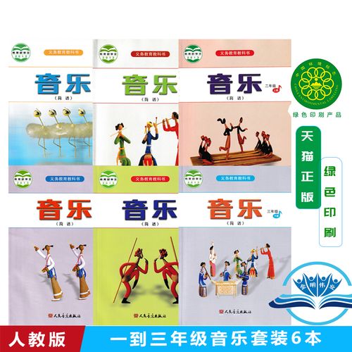 正版小学音乐简谱123年级上下册1-3年级下册义务教育教科书小学123