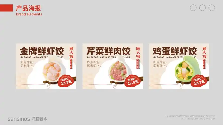 完整版餐饮品牌全案(分析 策略 设计),经典案例,顾大嫂·小吃饺子