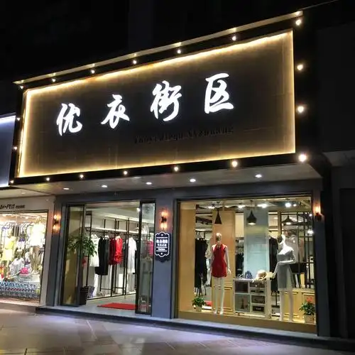 样板店的基本信息  区域:杭州 店铺数量:30家 开店时间:2年6个月 门头