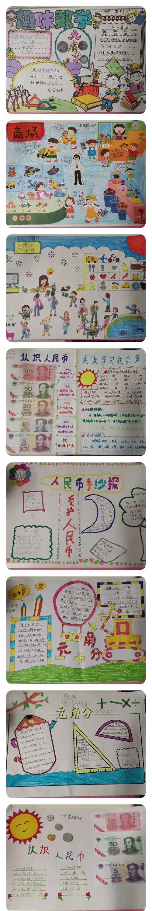 在家模拟开商店 快乐认识人民币—平城区四十七小学一年级数学实践