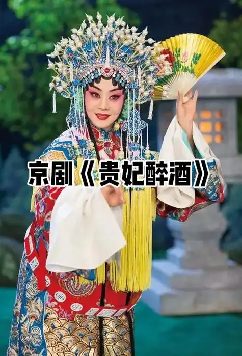 京剧《贵妃醉酒》经典唱段!#京剧 #贵妃醉酒 #国粹 #戏曲 - 抖音