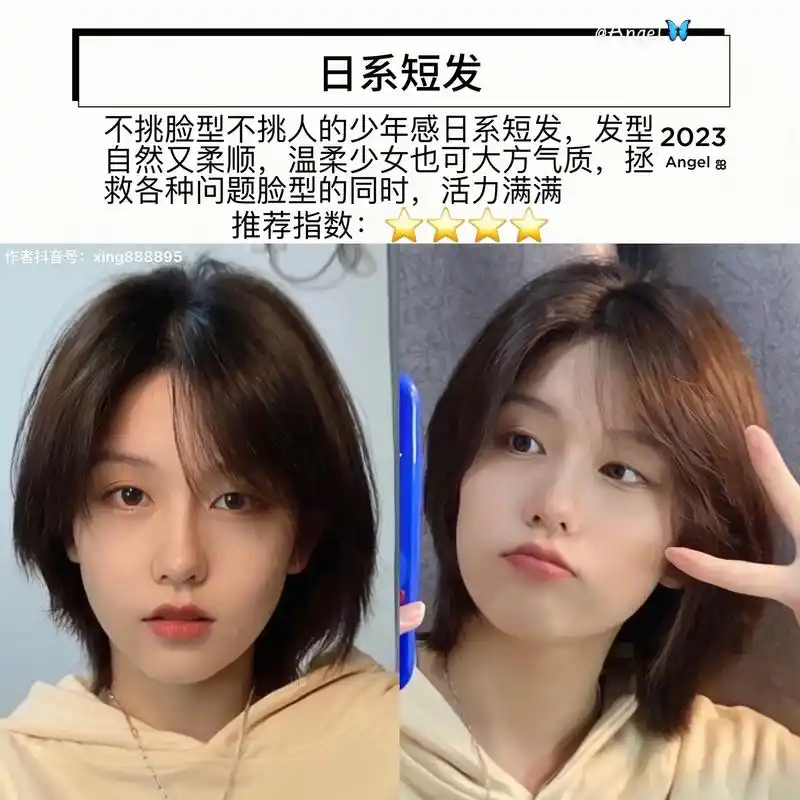 少年感日系短发 不挑脸型 真正免打理.日系发型本身层次就比较 - 抖音