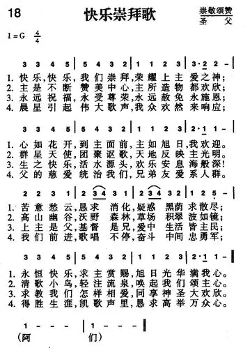 18首 快乐崇拜歌