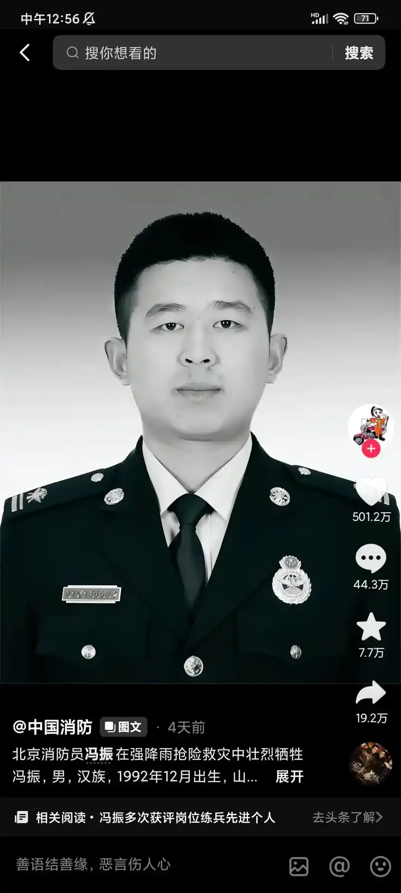 泪目了,谁的孩子,谁的父亲.向你们致敬!英雄 #冯振 #消防 - 抖音