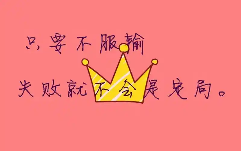 非常霸气的高三励志语,高清壁纸图片,非主流-回车桌面