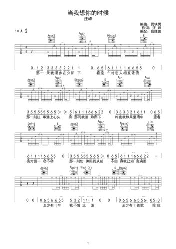 汪峰当我想你的时候吉他谱