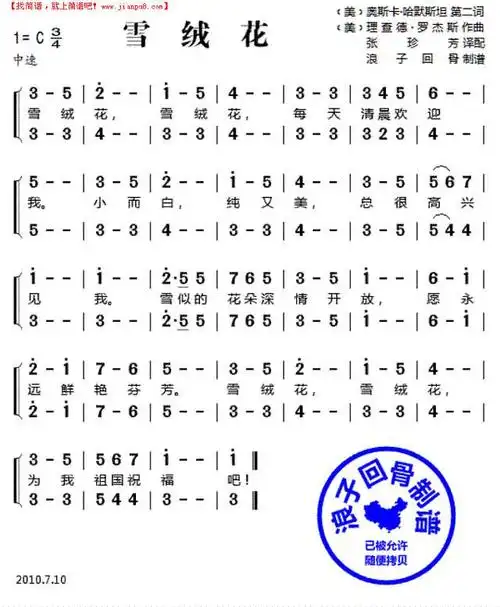 雪绒花(二部合唱谱)简谱