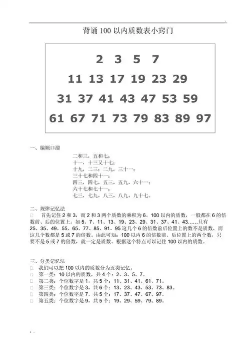 背诵100以内质数表小窍门