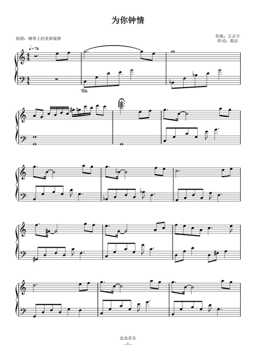 为你钟情c调简易版张国荣