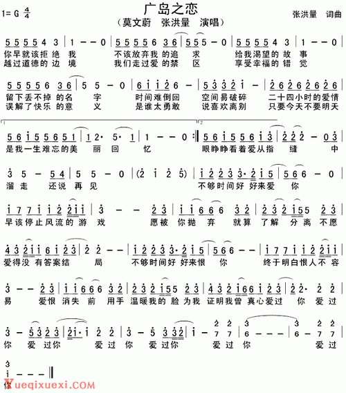 口琴乐谱《广岛之恋》