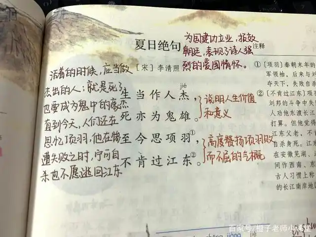 四年级课文《古诗三首》,小学语文老师批注笔记,轻松掌握知识点