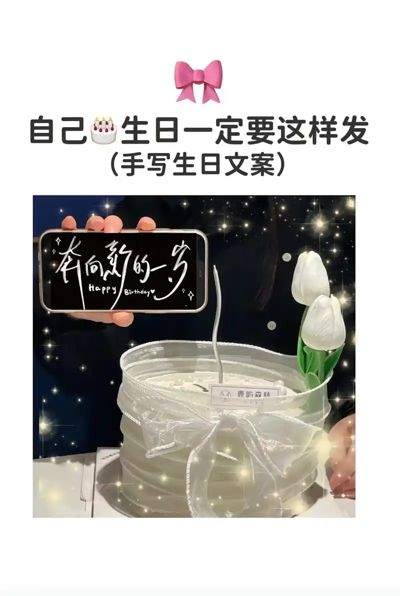 手写生日文案