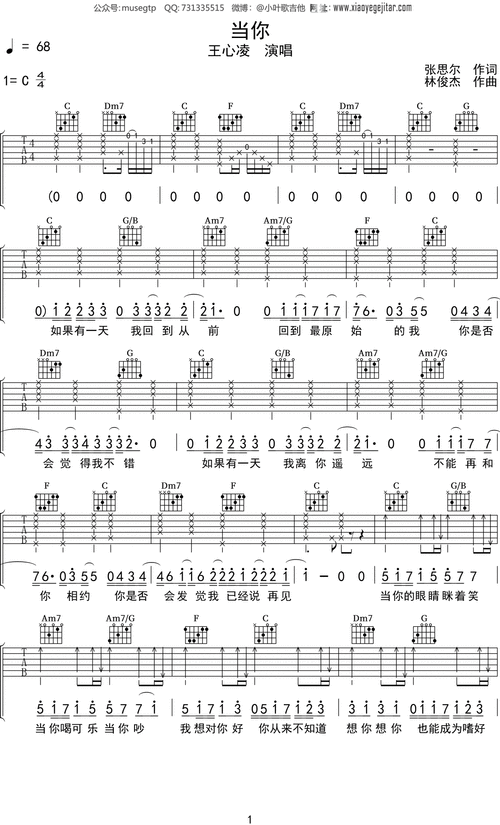 王心凌当你吉他谱c调吉他弹唱谱
