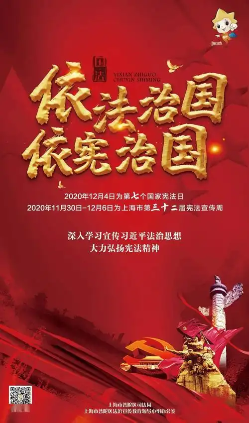 4"国家宪法日宣传海报来啦