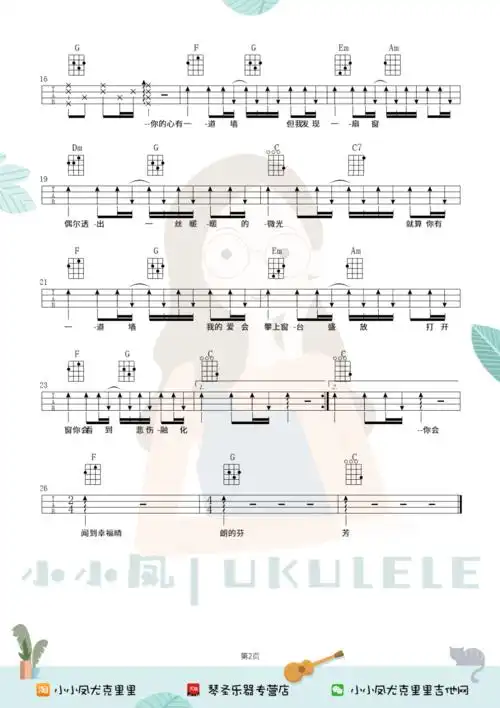 28爸爸妈妈点击直达|弹唱教学《爸爸妈妈》尤克里里弹唱和弦谱《爸爸