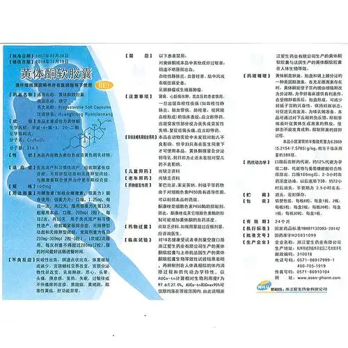 严济堂琪宁黄体酮软胶囊100mg6粒