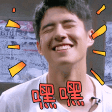 嘿嘿- 一组刘昊然表情包_刘昊然_明星表情表情