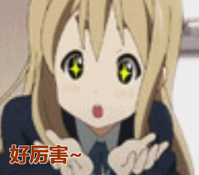 膜拜好厉害你好棒不错腻害gif动图_动态图_表情包下载_soogif