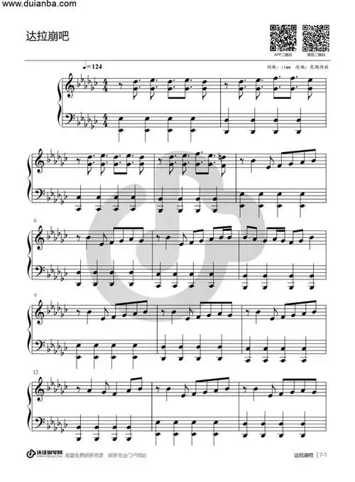 钢琴谱达拉崩吧