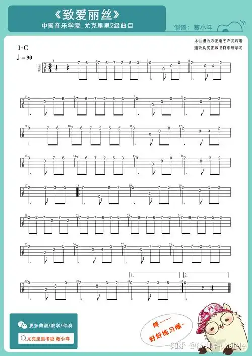 弹好高把位的音符,手指分配是关键,尤克里里指弹2级《致爱丽丝》,附