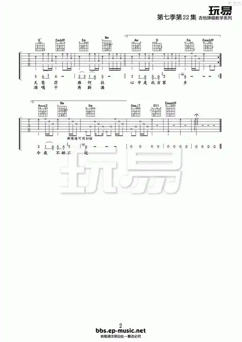 呼斯楞 - 鸿雁(玩易吉他弹唱教程:第七季第22集) [弹唱 教学] 吉他谱