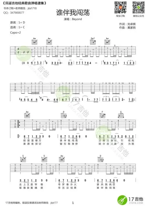 beyond谁伴我闯荡吉他谱d调高清版