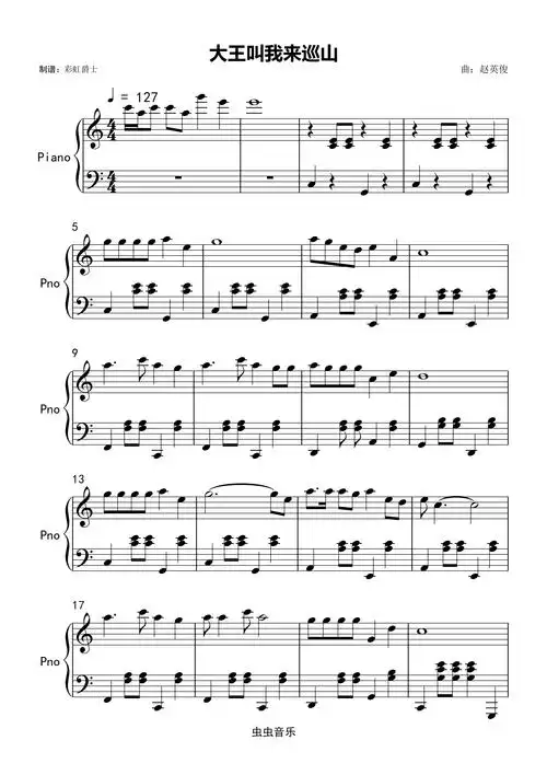 大王叫我来巡山钢琴谱-c调-虫虫钢琴