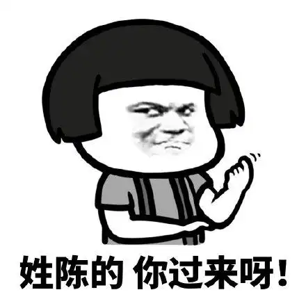 沈腾你过来呀表情包 - 沈腾你过来呀微信表情包 - 沈腾你过来呀qq表情