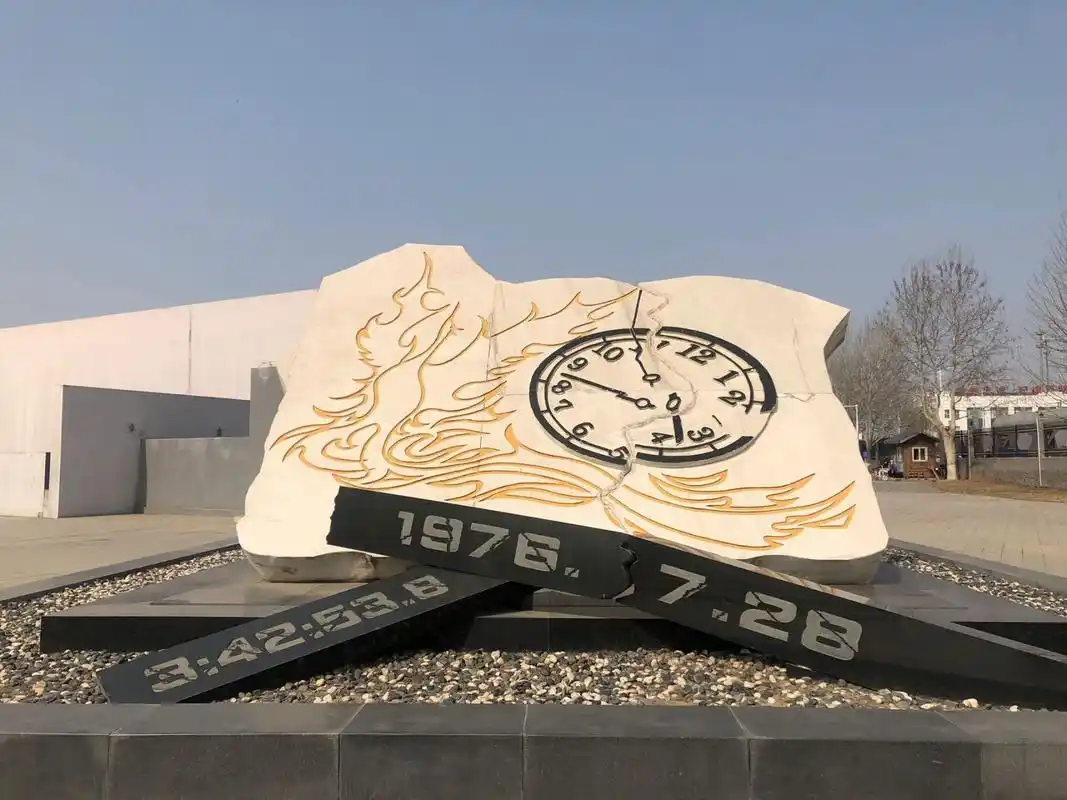 唐山大地震遗址纪念公园 泪目