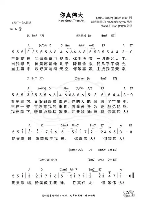 真伟大(a调)和弦简谱 - 歌谱 - 灵栖清泉(古典赞美诗新唱) - 赞美诗网