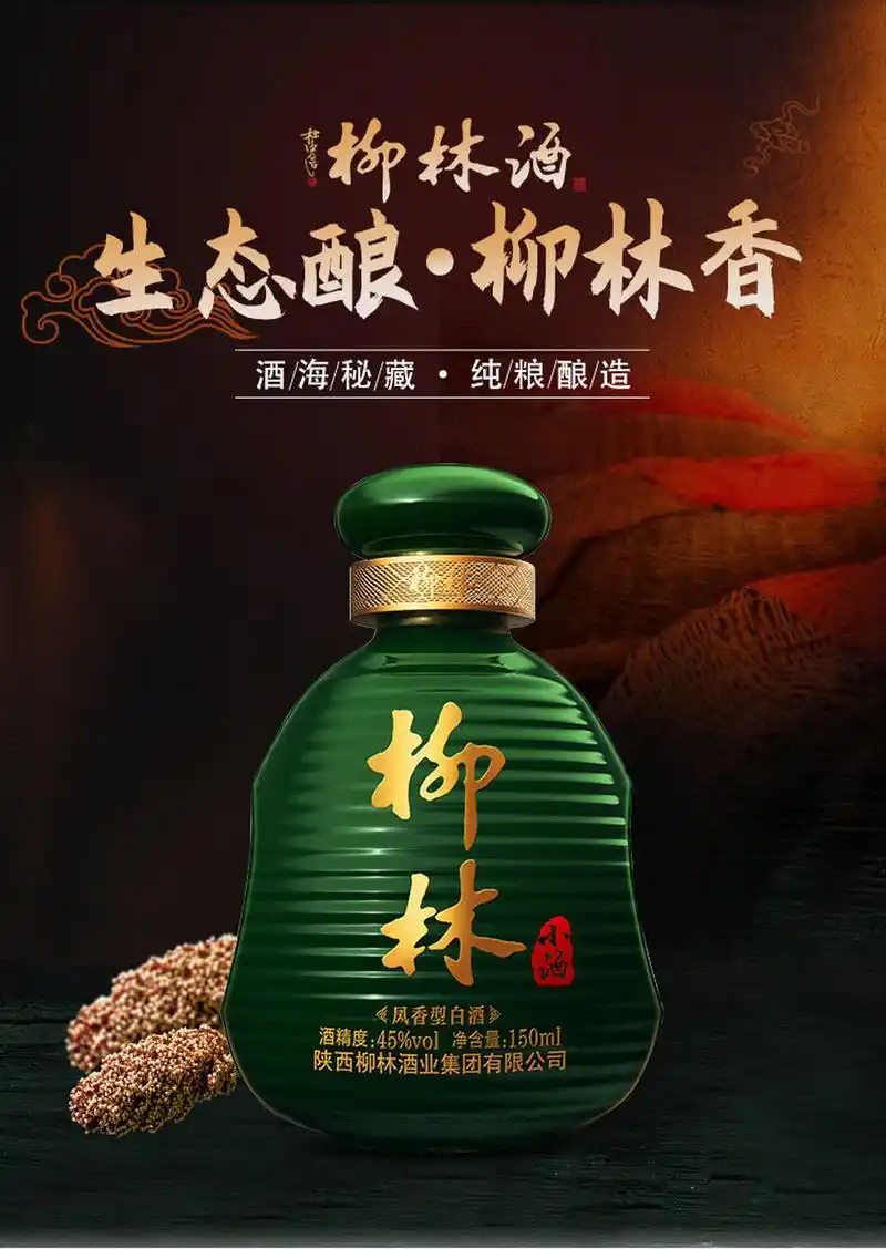 柳林酒是以高粱,麦子为原料,在经过选择,淘洗,晒麦,发芽等多个步骤后