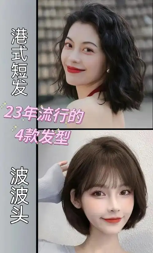 2023年流行的4款短发发型.#减龄发型#美出高级感 #初恋 - 抖音