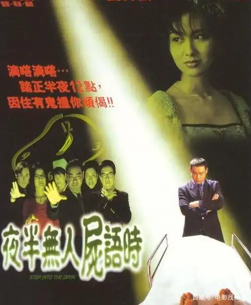 1,《夜半无人尸语时》:该片于1998年上映.