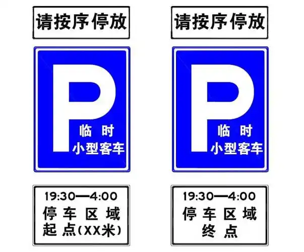 73机动车临时停车指示标志示意图已摸排的点段交警部门正在结合相关