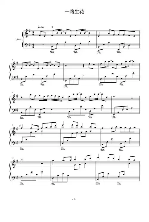 一路生花钢琴谱温奕心g调流行钢琴五线谱