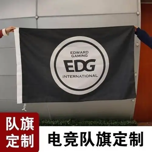 edg战旗队旗应援旗帜定做旗子lpl战队大旗旗帜