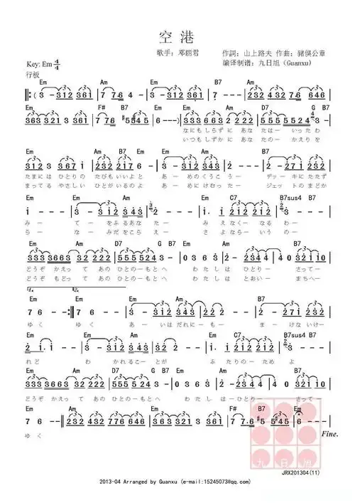 【日】空港简谱歌词