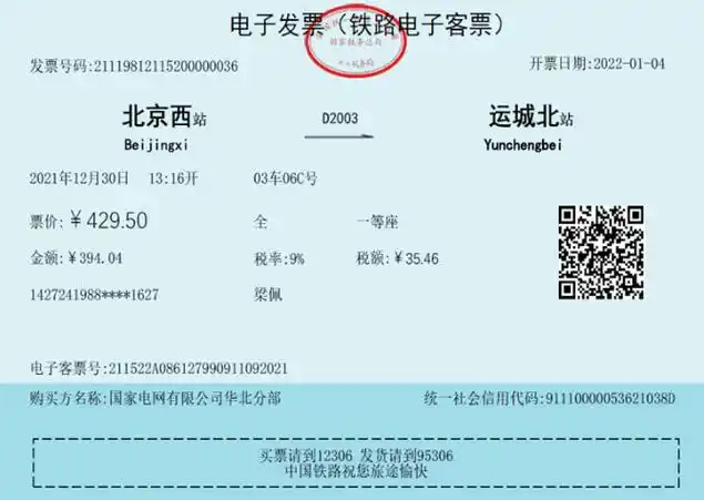 1,电子发票( 即铁路电子客票 ),和普通票同等有效,但目前还没有在全国