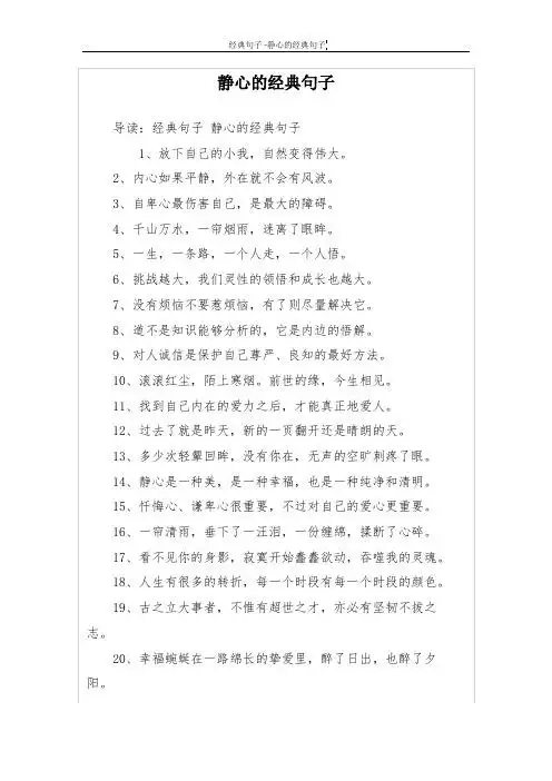 静心的经典句子 导读:经典句子静心的经典句子 1,放下自己的小我,自然