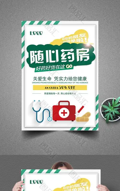 药店药房海报
