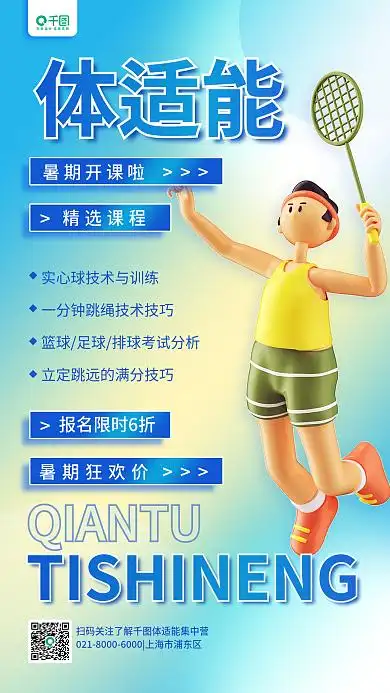 少儿体适能海报