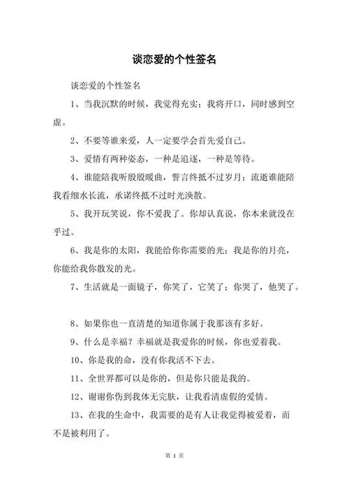 谈恋爱的个性签名