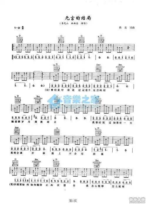 无言的结局吉他弹唱d调版吉他谱李茂山林淑容