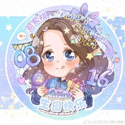 邓紫棋0816生日快乐超话来个生日头像wwwww已经投了wwww劳斯们冲鸭www