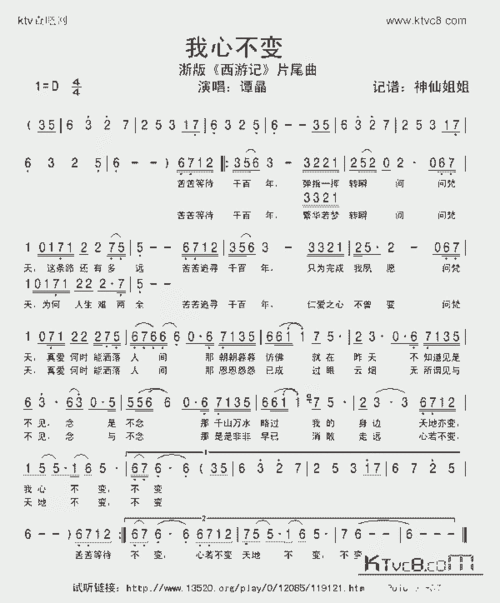 我心不变浙版西游记片尾曲