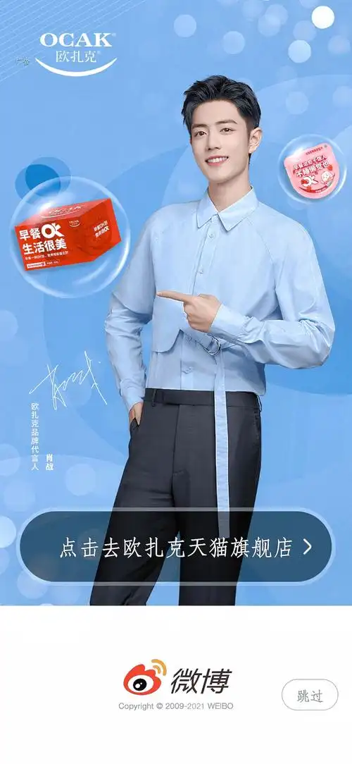 肖战 欧扎克 微博开屏