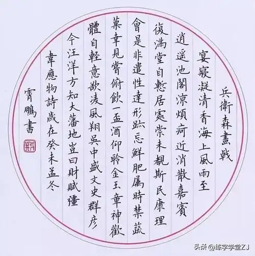 荆霄鹏硬笔书法作品欣赏,漂亮硬笔字!