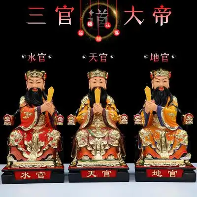 三元家用树脂神像三官大帝天官福地官水官天地水供奉摆件